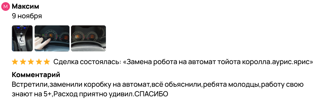 Screenshot 2023-11-13 at 16-51-12 Замена робота на автомат тойота королла. аурис в Казани Услуги Авито